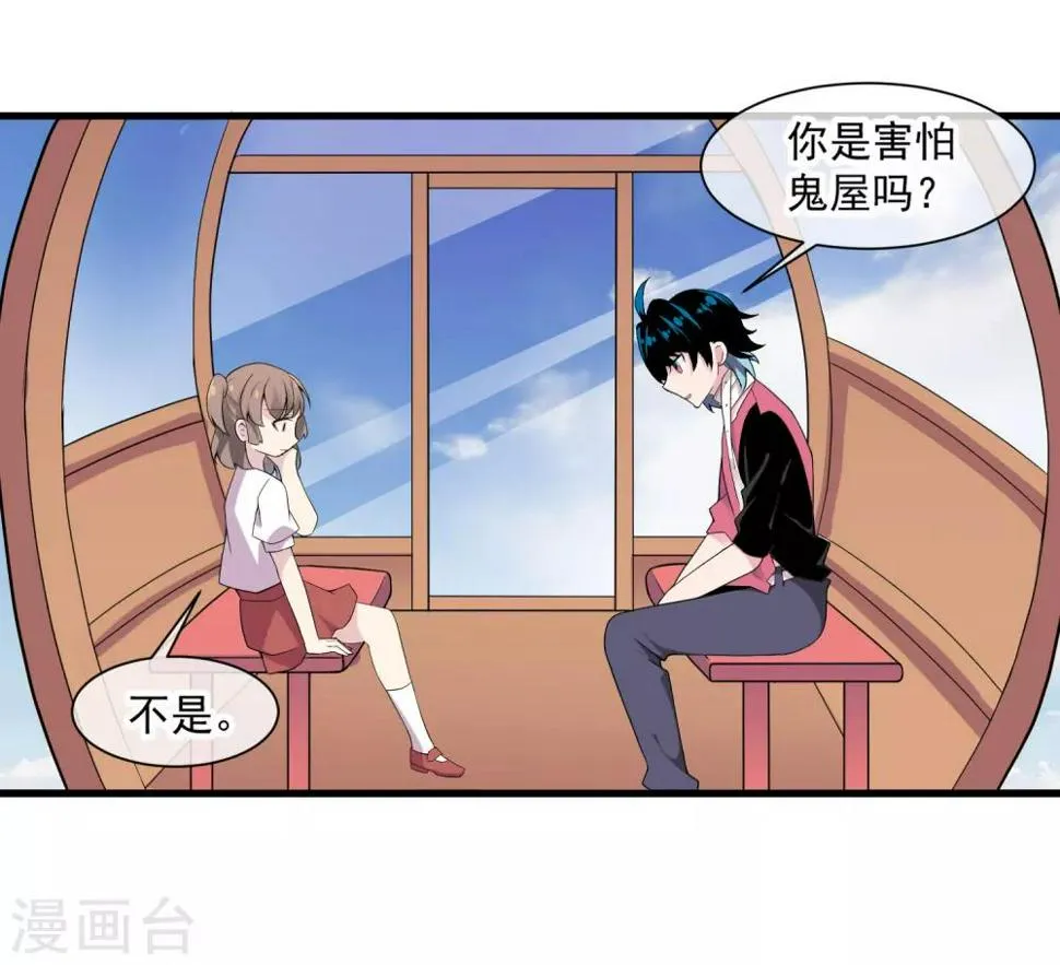 第47话 快乐时光 第19页