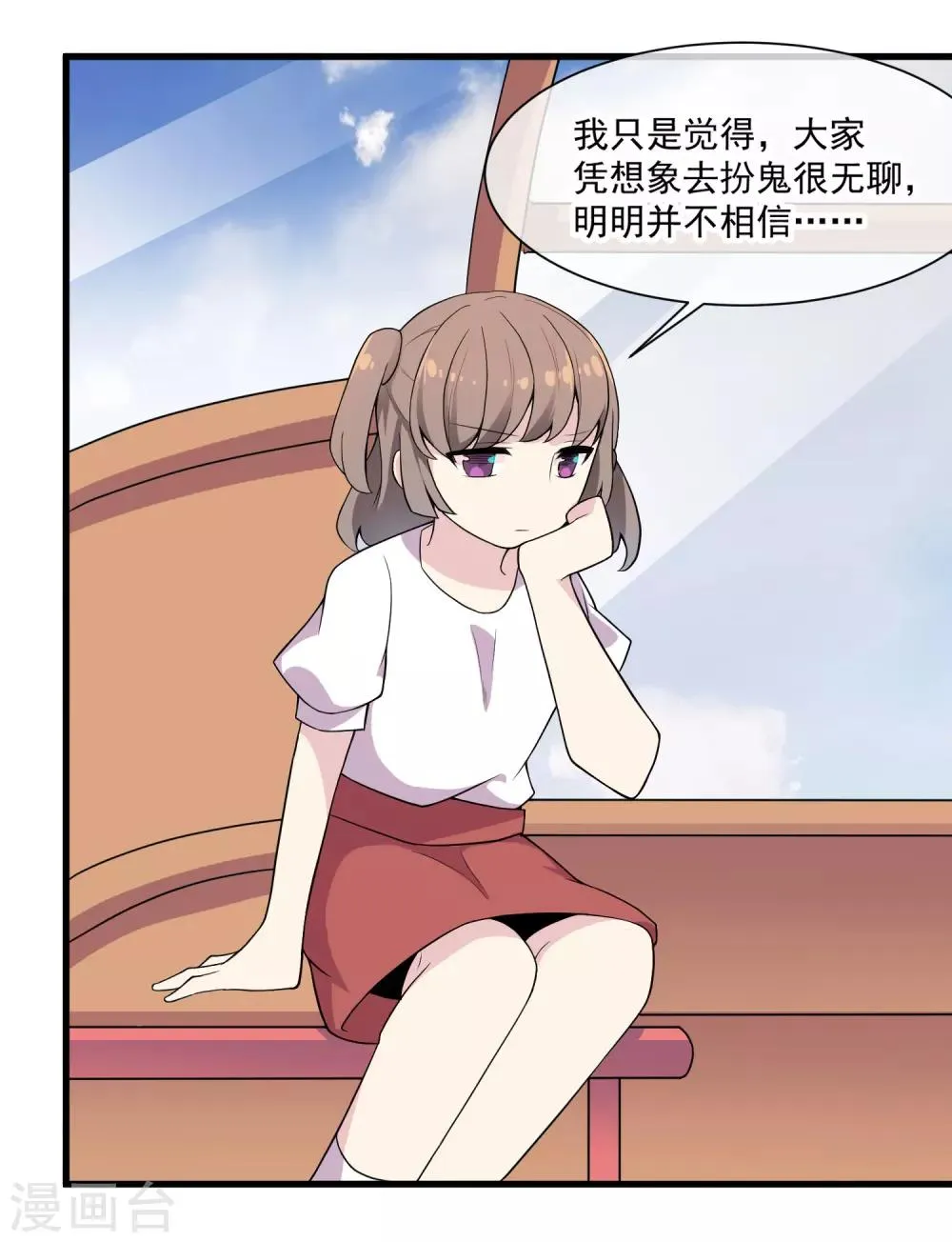第47话 快乐时光 第20页