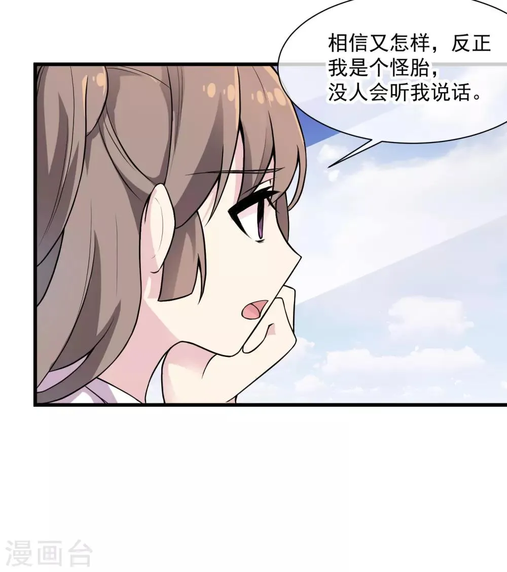 第47话 快乐时光 第23页