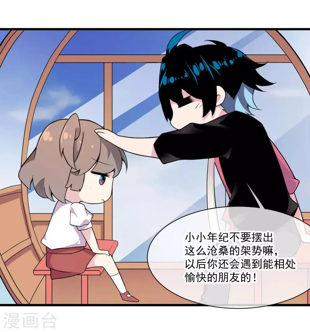 第47话 快乐时光 第25页