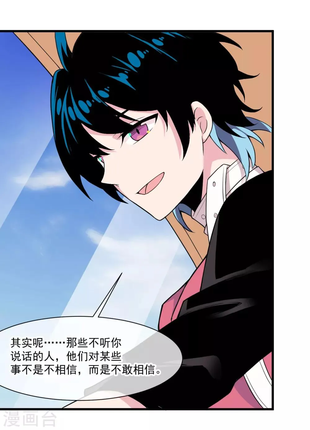 第47话 快乐时光 第26页