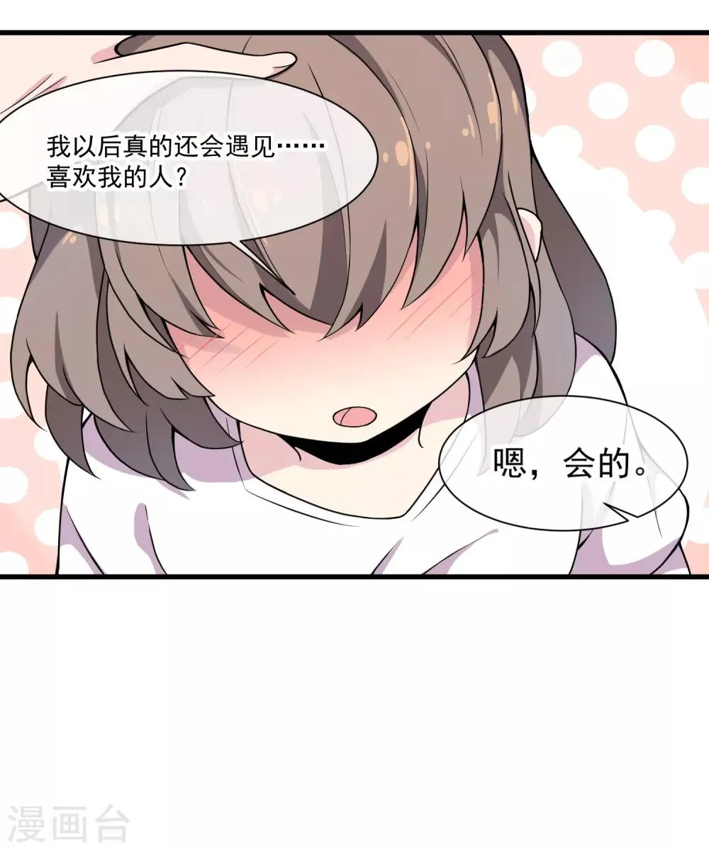 第47话 快乐时光 第28页