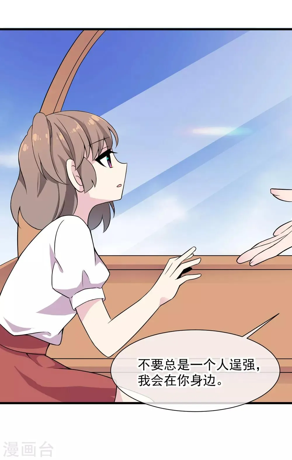 第47话 快乐时光 第30页