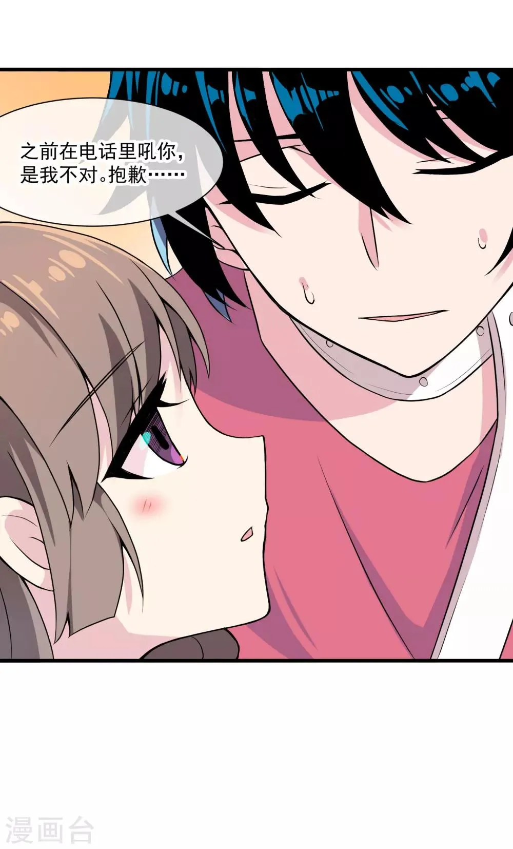第47话 快乐时光 第36页