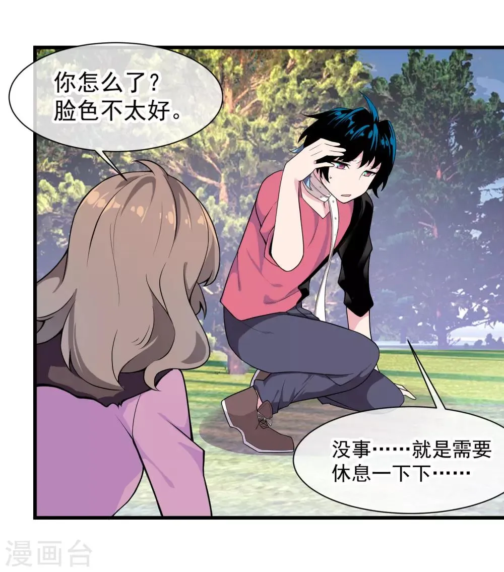 第47话 快乐时光 第38页