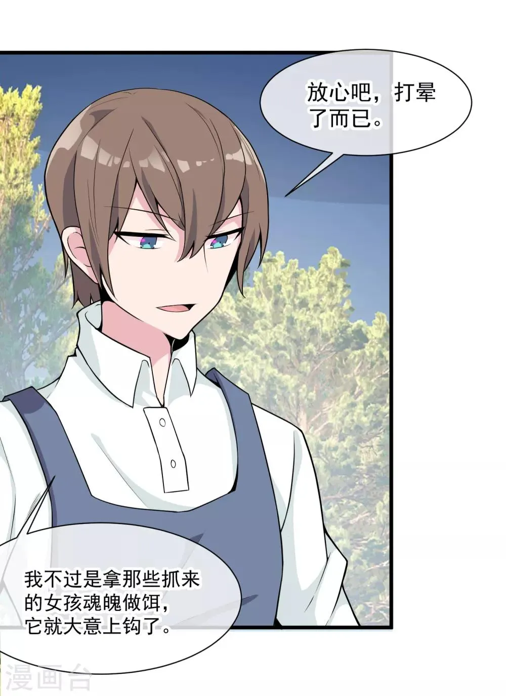 第48话 源于信任 第4页