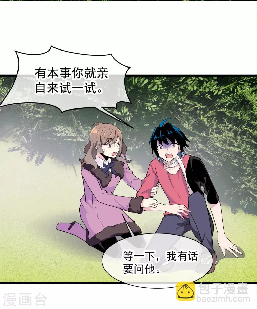 第48话 源于信任 第8页