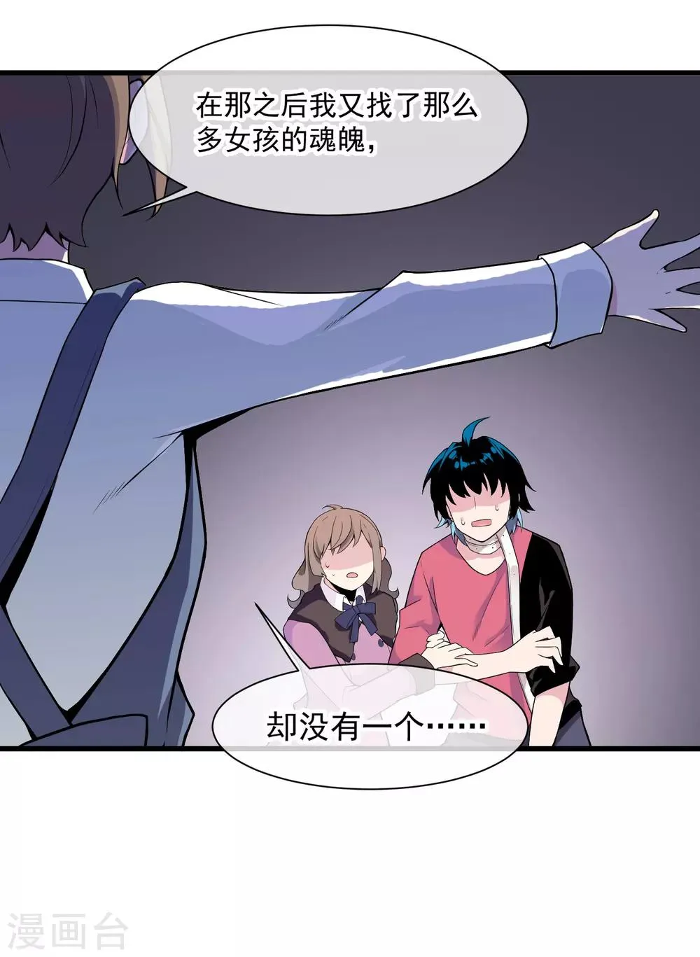第48话 源于信任 第12页