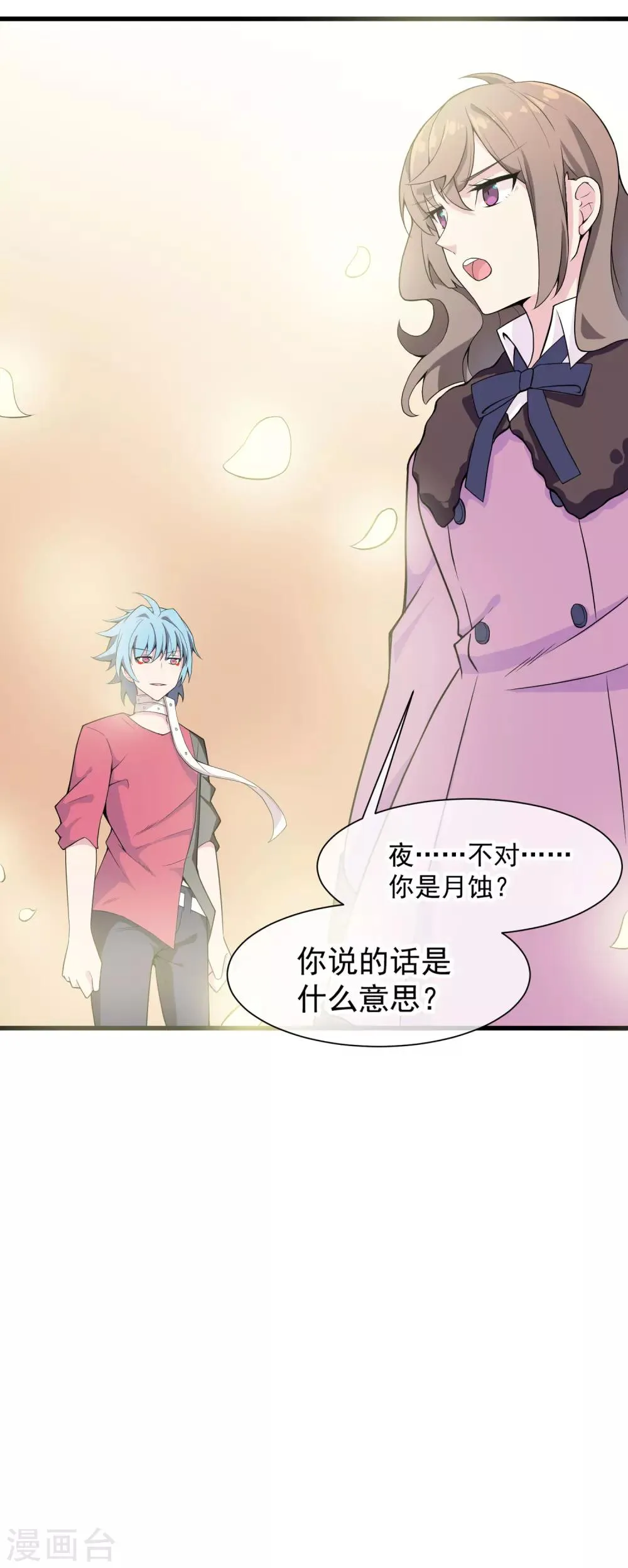 第48话 源于信任 第25页