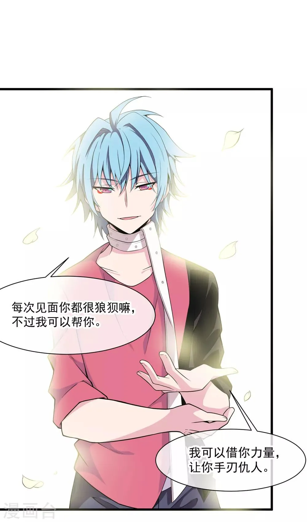 第48话 源于信任 第26页