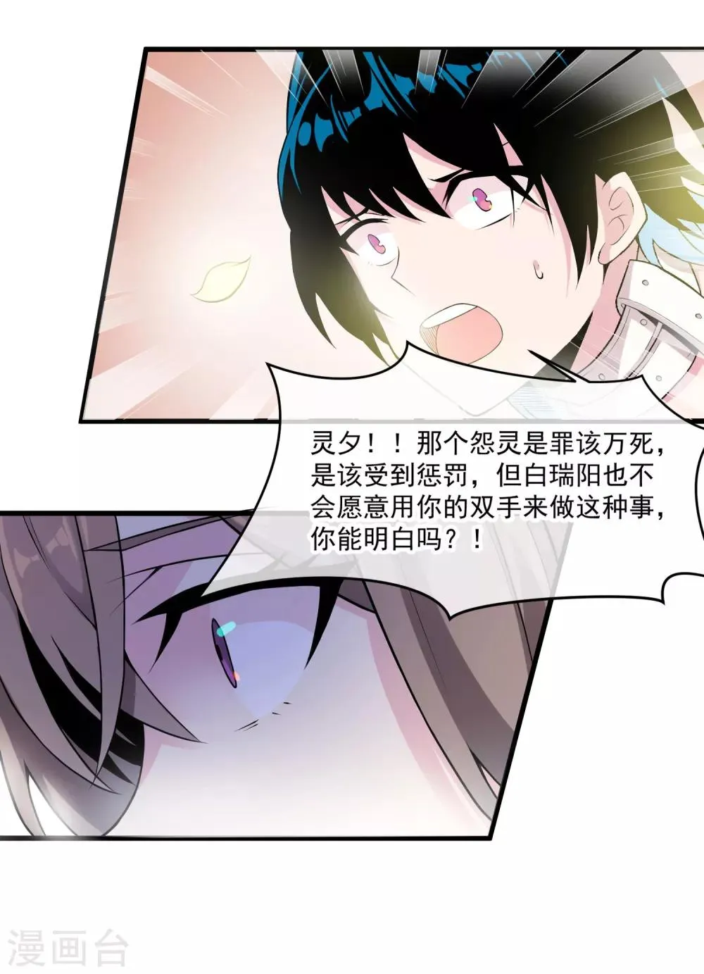 第48话 源于信任 第33页