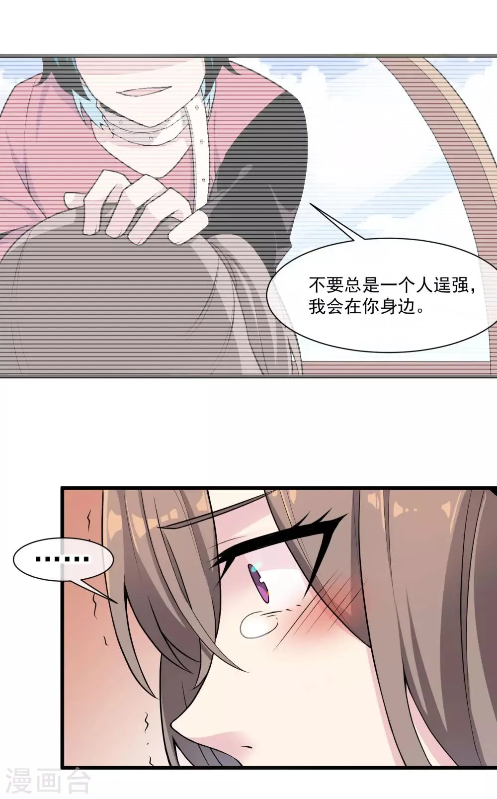 第48话 源于信任 第35页