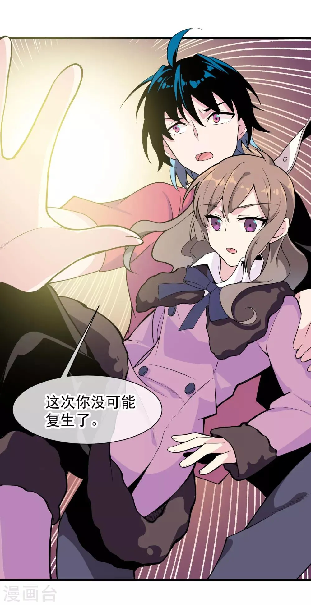 第48话 源于信任 第43页
