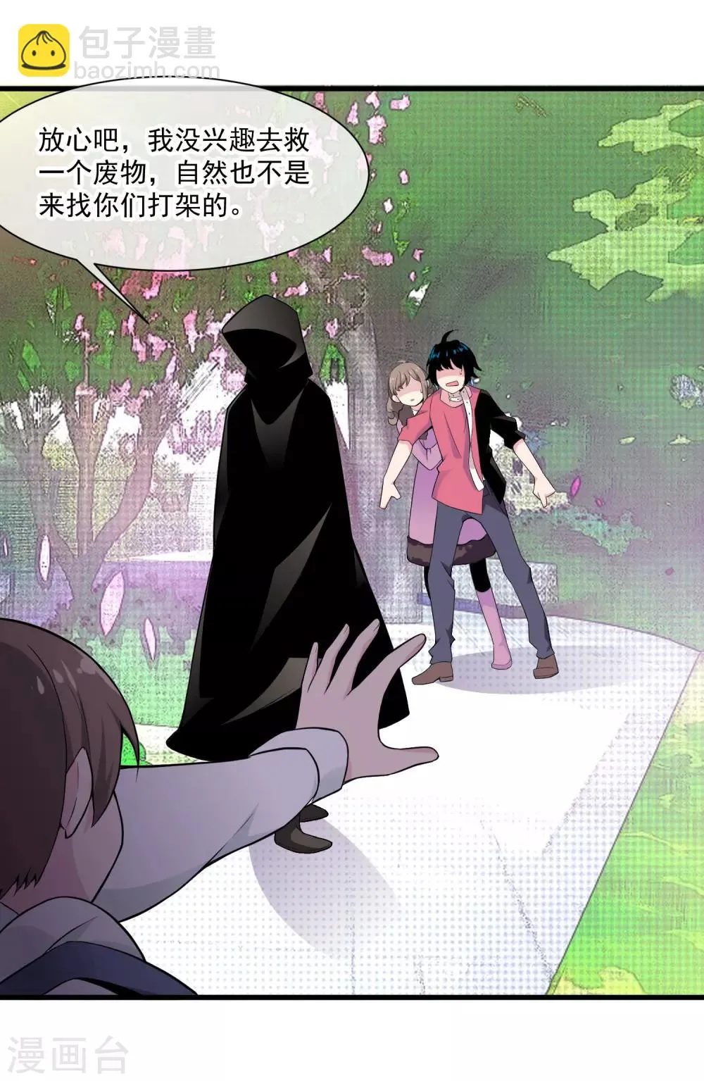 最终话 只要我们在一起······ 第10页