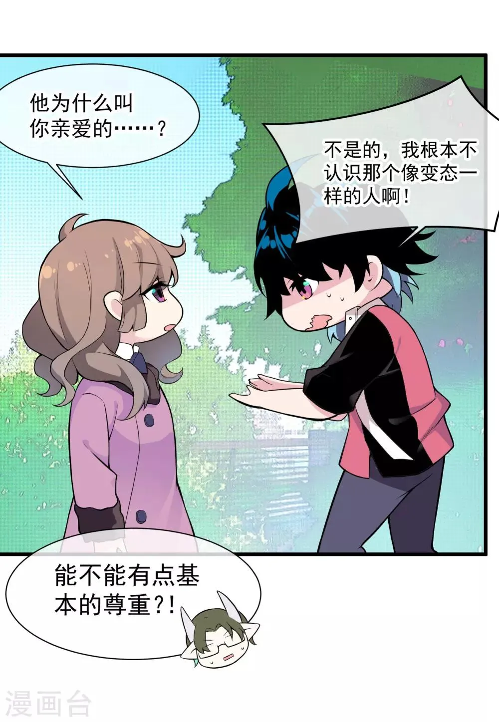 最终话 只要我们在一起······ 第28页