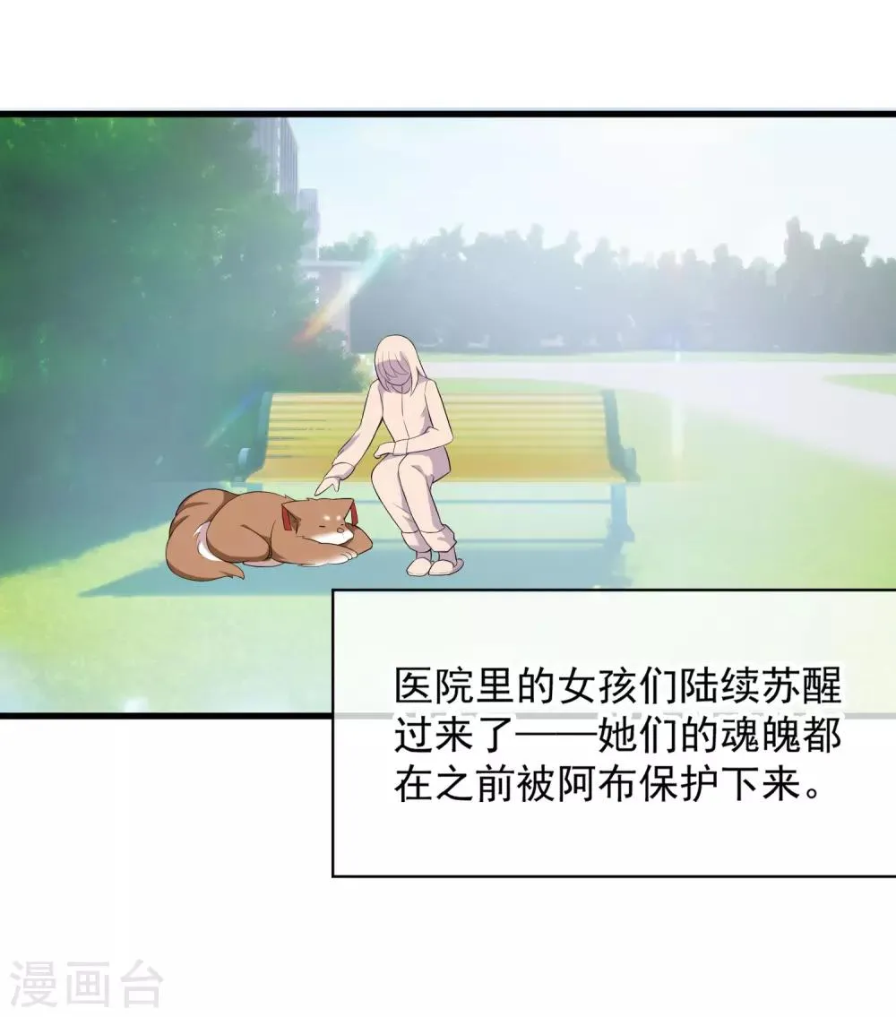 最终话 只要我们在一起······ 第31页