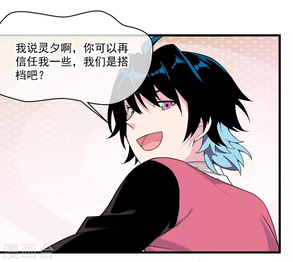 最终话 只要我们在一起······ 第37页