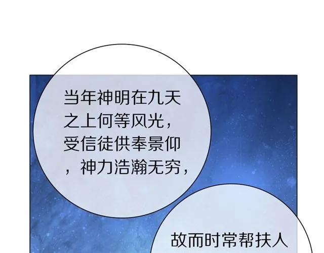 第38话 完结篇 回神界 第13页