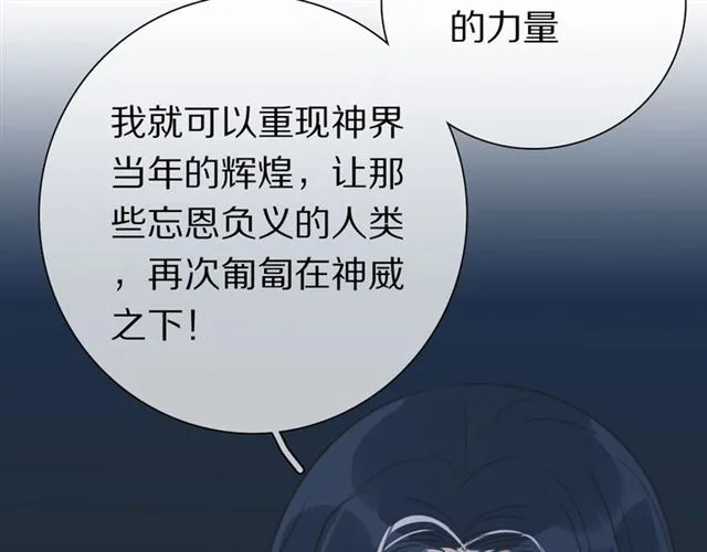 第38话 完结篇 回神界 第16页