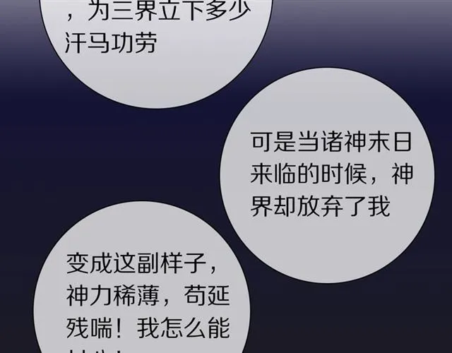 第38话 完结篇 回神界 第25页