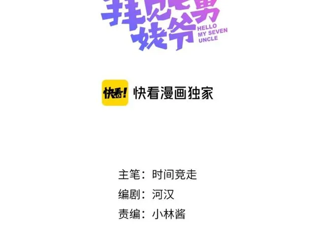 第37话 神剑被抢 第3页