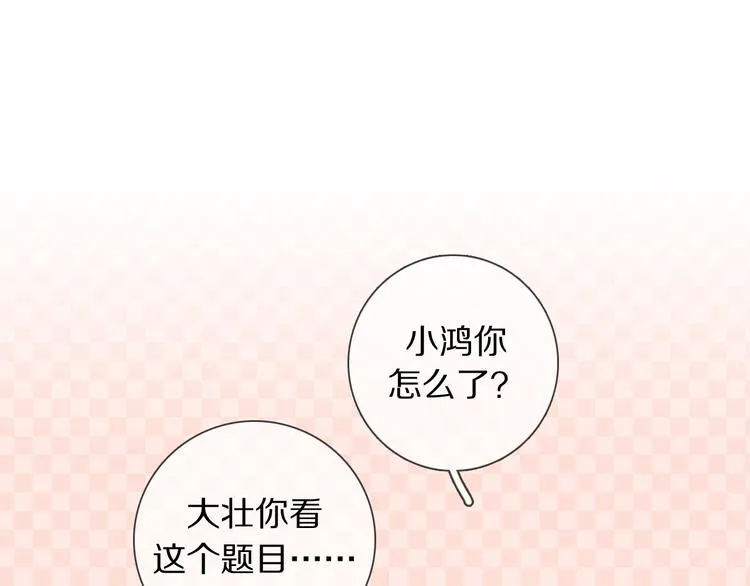 第4话 学神登场 第31页