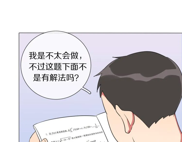 第4话 学神登场 第34页