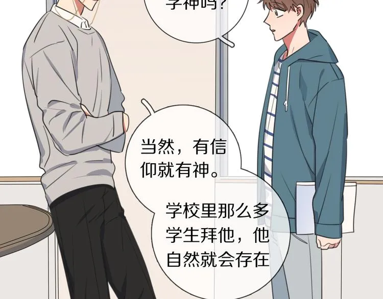 第4话 学神登场 第70页