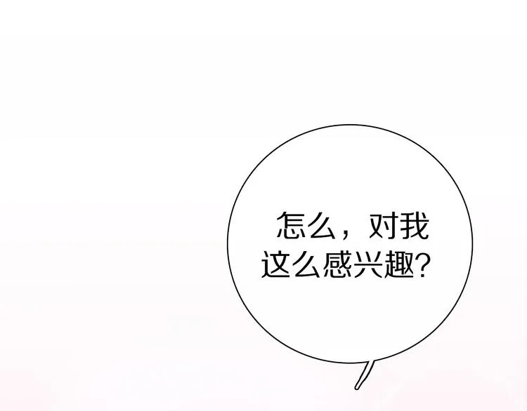 第3话 他的身份 第5页