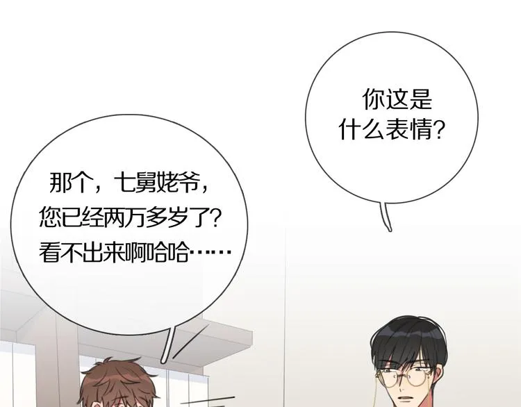 第3话 他的身份 第10页