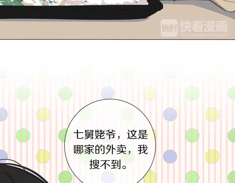 第3话 他的身份 第51页