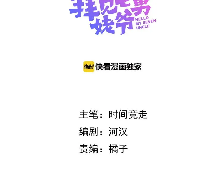 第2话 朱雀登场！ 第3页