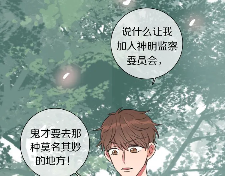 第2话 朱雀登场！ 第8页