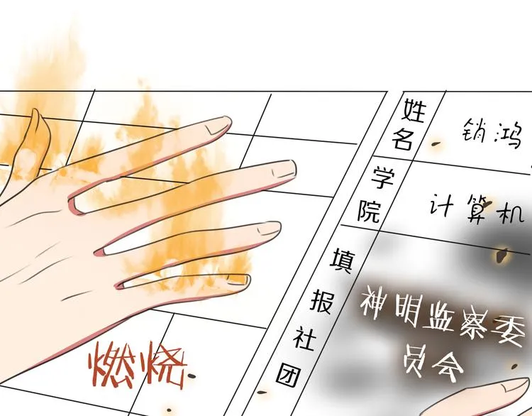 第2话 朱雀登场！ 第47页