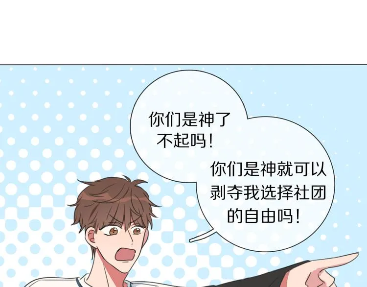 第2话 朱雀登场！ 第53页