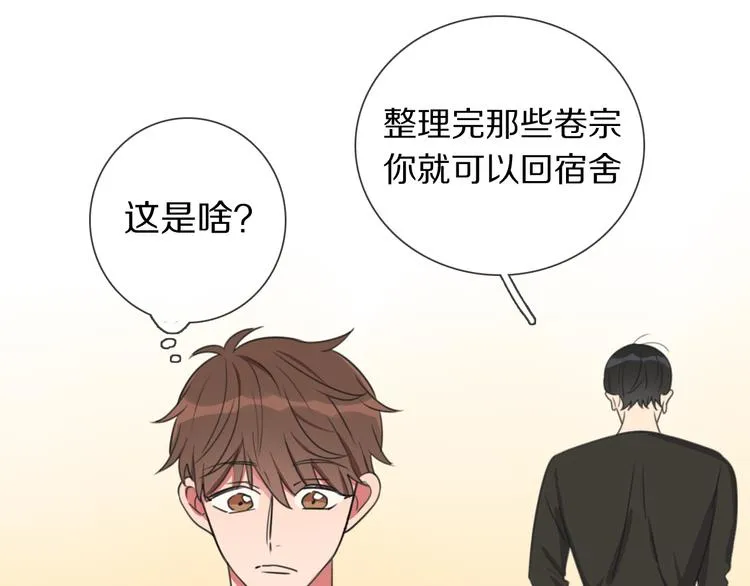 第2话 朱雀登场！ 第94页
