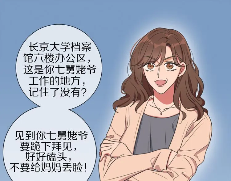 第1话 我的七舅姥爷是神明？ 第33页