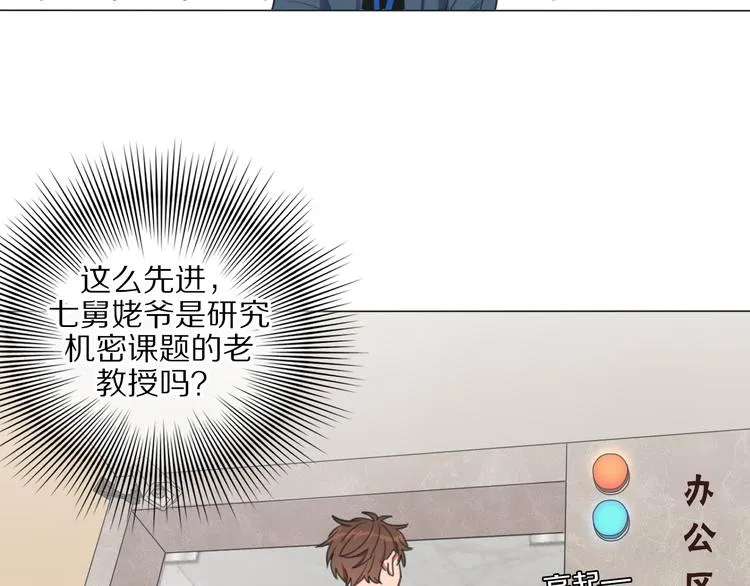 第1话 我的七舅姥爷是神明？ 第39页