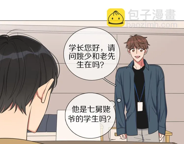 第1话 我的七舅姥爷是神明？ 第54页