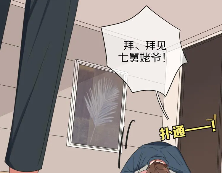 第1话 我的七舅姥爷是神明？ 第71页