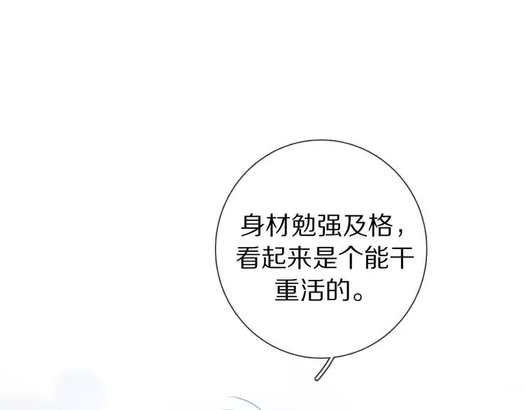 第1话 我的七舅姥爷是神明？ 第88页