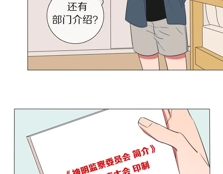 第1话 我的七舅姥爷是神明？ 第100页