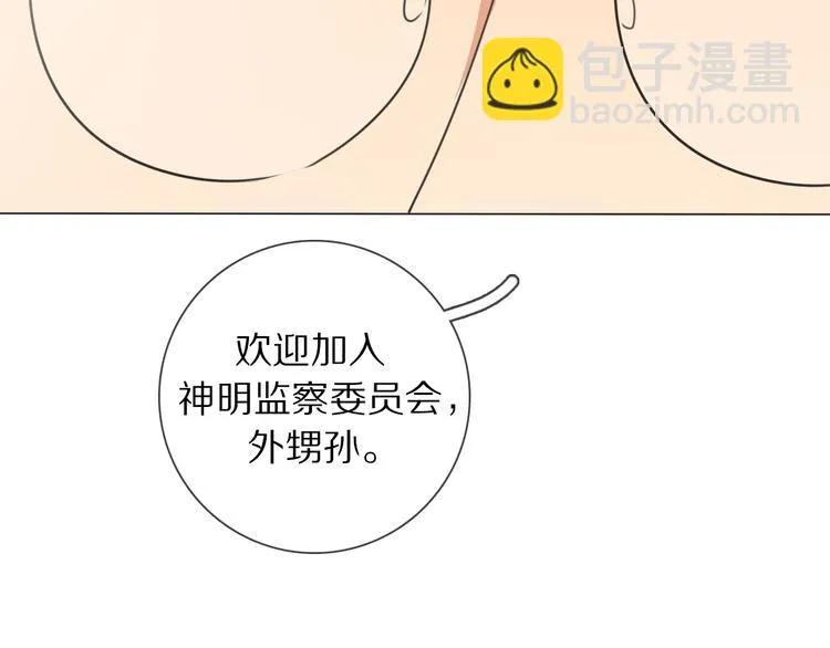 第1话 我的七舅姥爷是神明？ 第105页