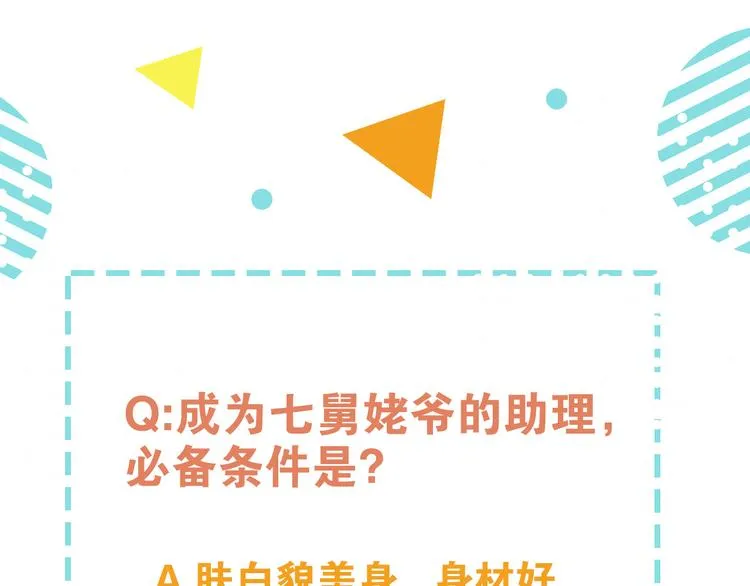 第1话 我的七舅姥爷是神明？ 第124页