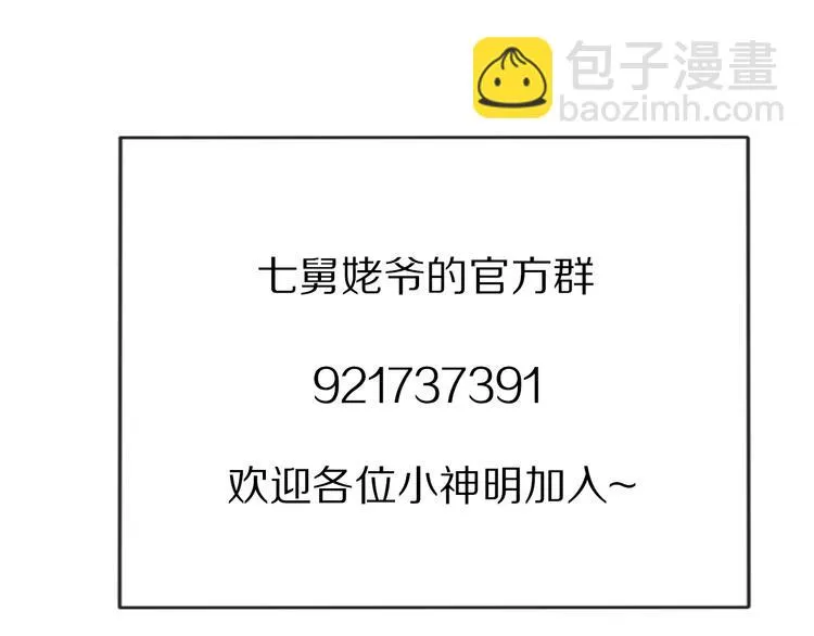 第1话 我的七舅姥爷是神明？ 第129页