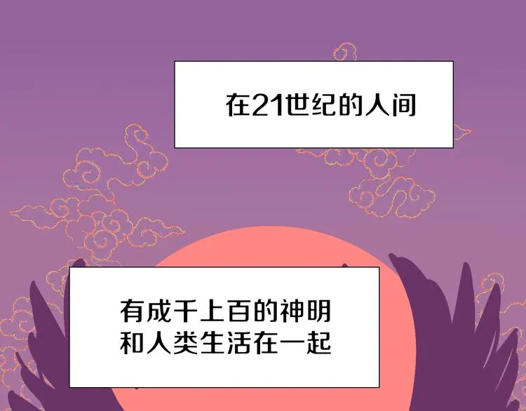 序章 腹黑神明X纯情人类小白兔 第1页