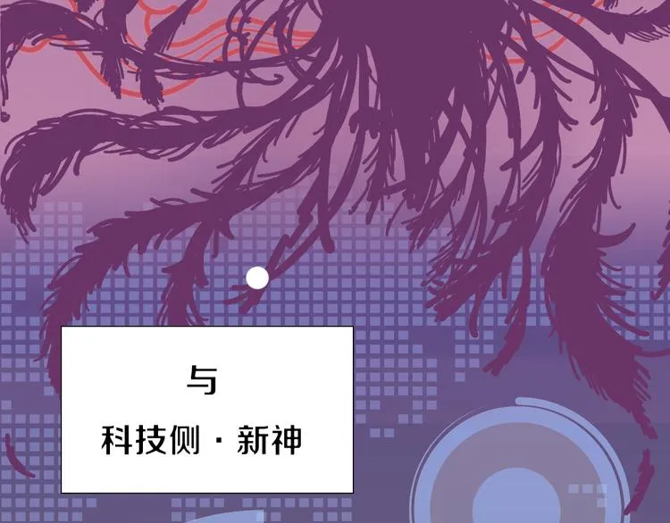 序章 腹黑神明X纯情人类小白兔 第3页