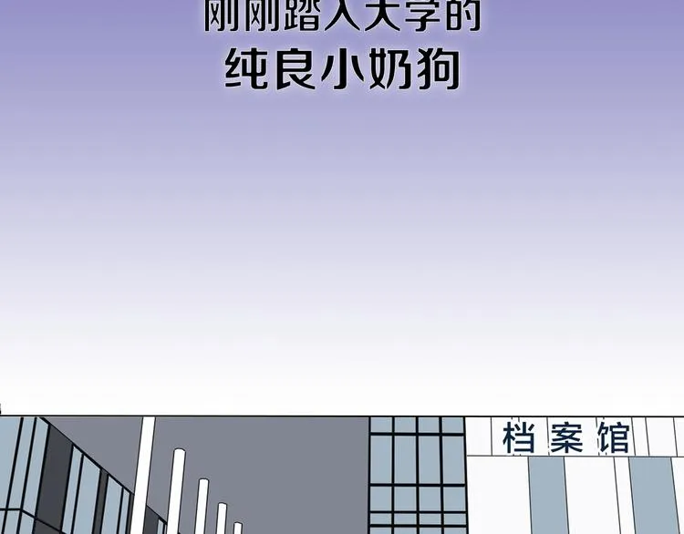 序章 腹黑神明X纯情人类小白兔 第6页