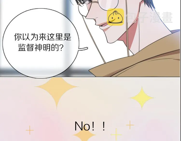 序章 腹黑神明X纯情人类小白兔 第15页