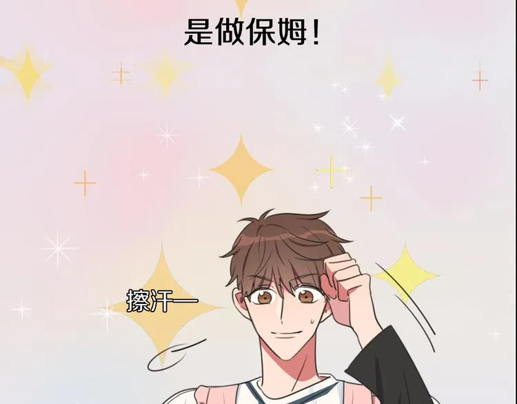 序章 腹黑神明X纯情人类小白兔 第16页